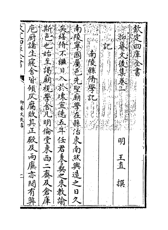 18753-抑庵文后集卷一~卷二 (明)王直.pdf_第3页