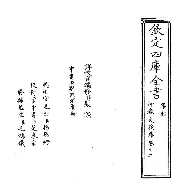 18754-抑庵文后集卷十二~卷十三 (明)王直.pdf_第2页