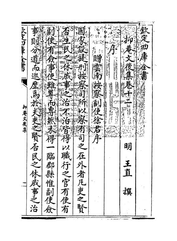 18754-抑庵文后集卷十二~卷十三 (明)王直.pdf_第3页