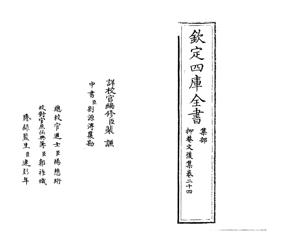 18755-抑庵文后集卷二十四 (明)王直.pdf_第2页