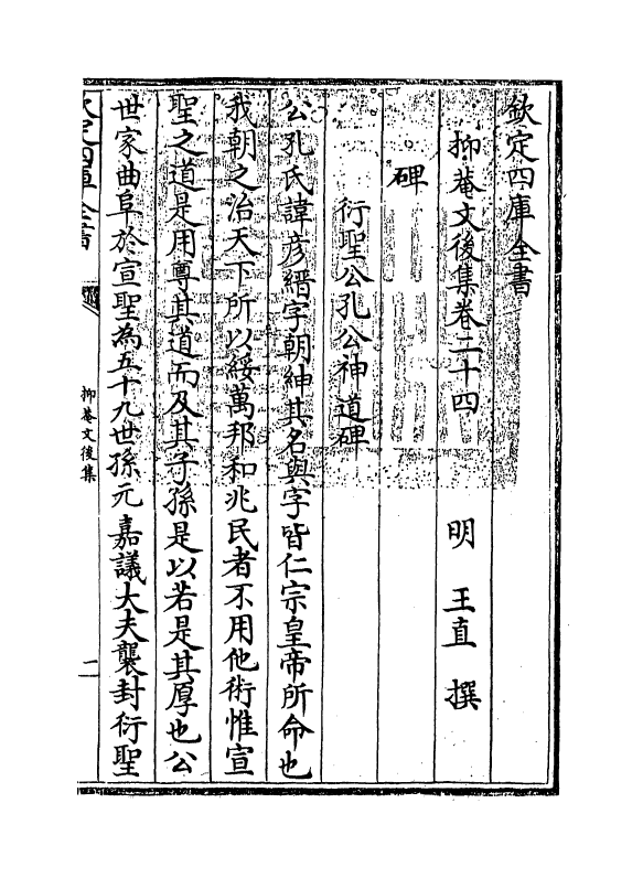 18755-抑庵文后集卷二十四 (明)王直.pdf_第3页