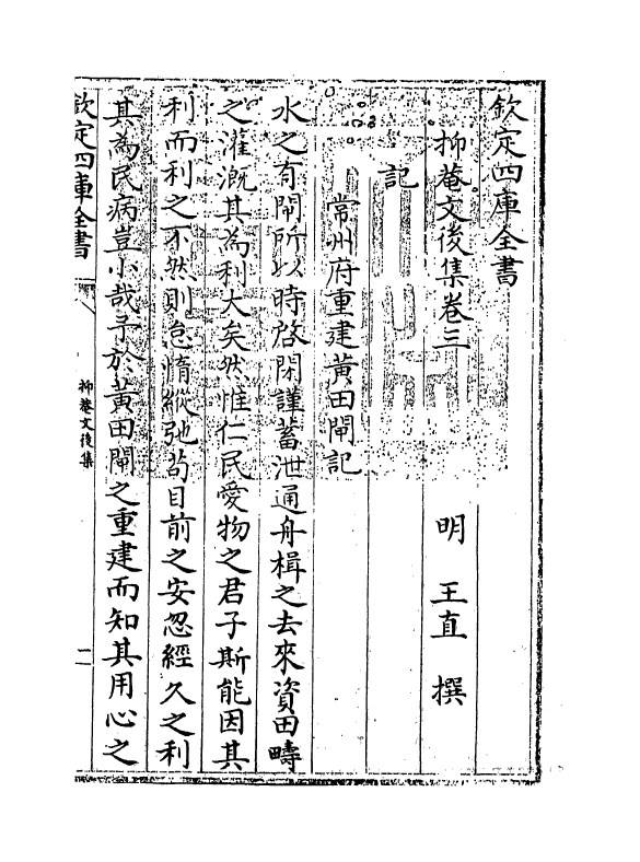 18757-抑庵文后集卷三~卷四 (明)王直.pdf_第3页