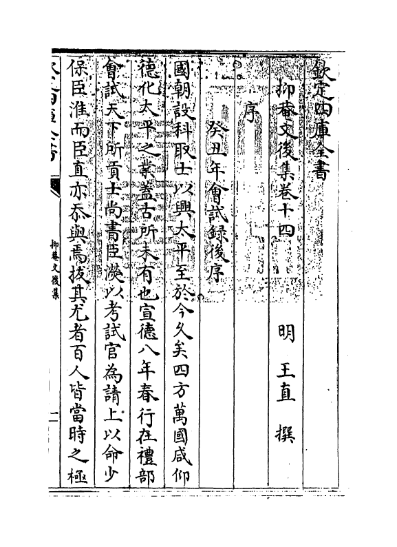 18758-抑庵文后集卷十四~卷十五 (明)王直.pdf_第3页