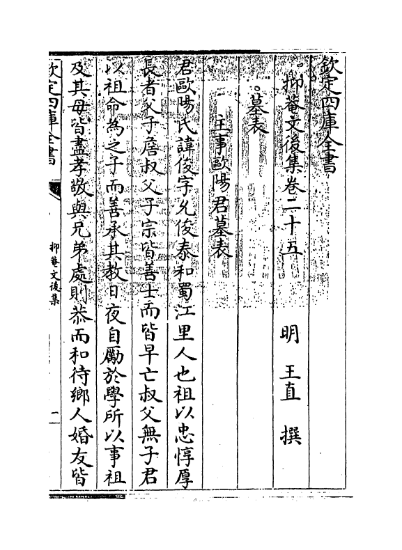 18759-抑庵文后集卷二十五~卷二十六 (明)王直.pdf_第3页