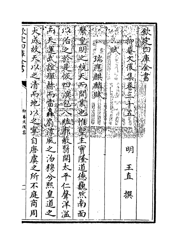 18760-抑庵文后集卷三十五 (明)王直.pdf_第3页