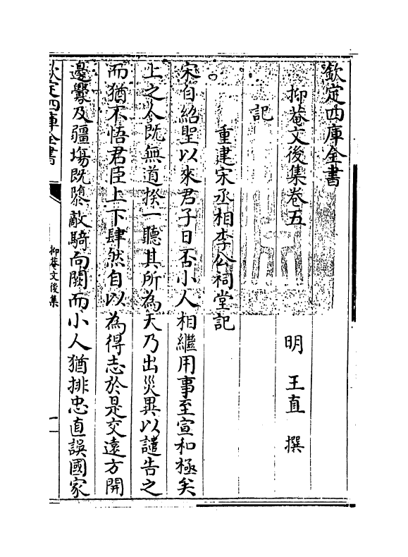 18761-抑庵文后集卷五 (明)王直.pdf_第3页