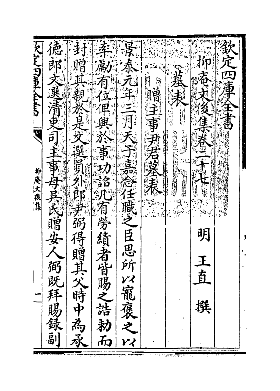 18763-抑庵文后集卷二十七~卷二十八 (明)王直.pdf_第3页