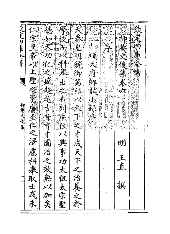 18765-抑庵文后集卷六~卷七 (明)王直.pdf_第3页