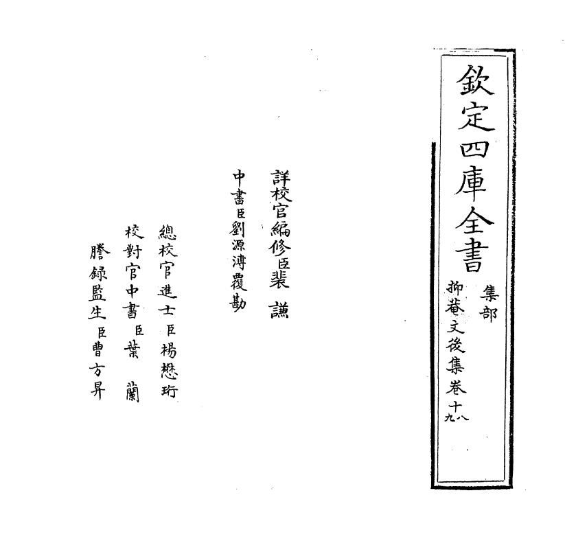 18766-抑庵文后集卷十八~卷十九 (明)王直.pdf_第2页