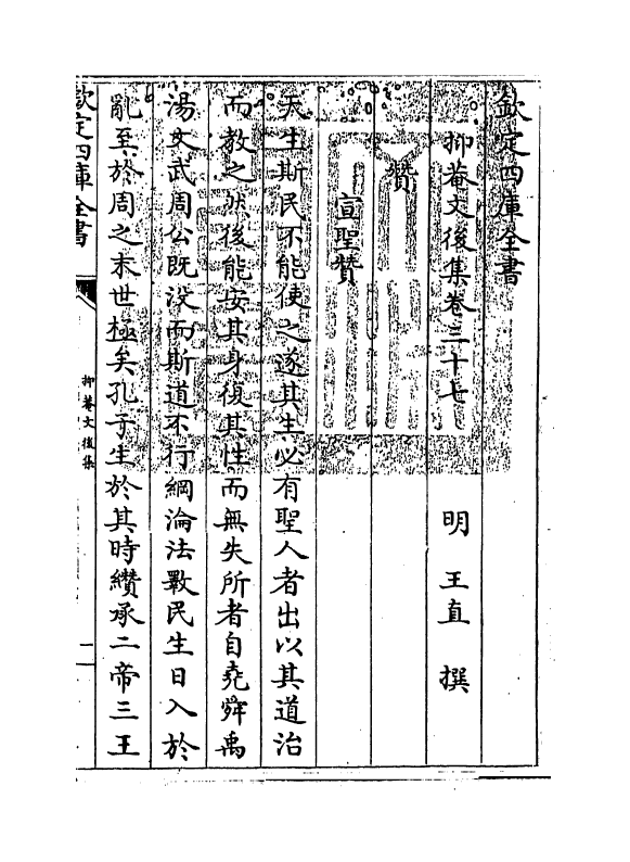 18768-抑庵文后集卷三十七 (明)王直.pdf_第3页