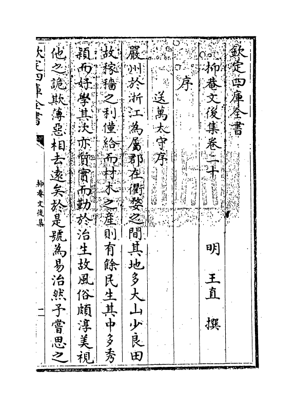 18770-抑庵文后集卷二十~卷二十一 (明)王直.pdf_第3页