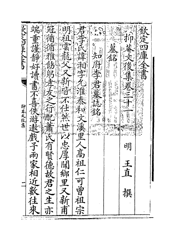 18771-抑庵文后集卷三十一~卷三十二 (明)王直.pdf_第3页