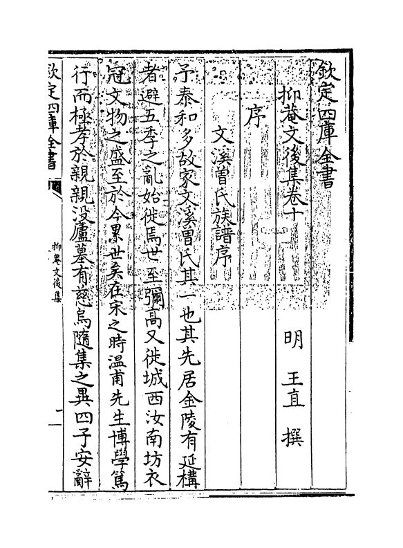 18772-抑庵文后集卷十~卷十一 (明)王直.pdf_第3页