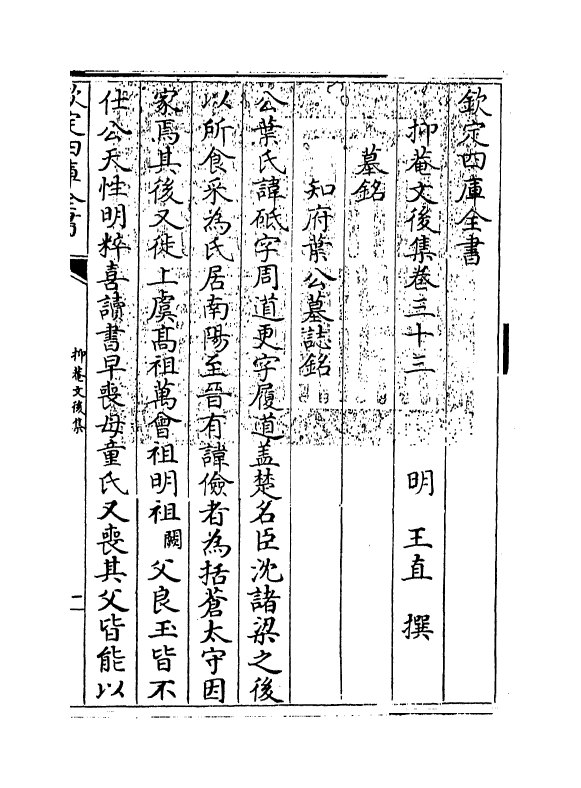 18774-抑庵文后集卷三十三 (明)王直.pdf_第3页