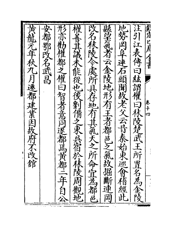 18777-历代帝王宅京记卷十四~卷十七 (清)顾炎武.pdf_第3页