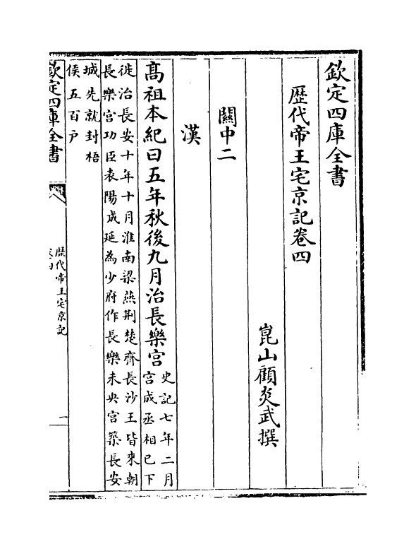 18778-历代帝王宅京记卷四~卷六 (清)顾炎武.pdf_第2页