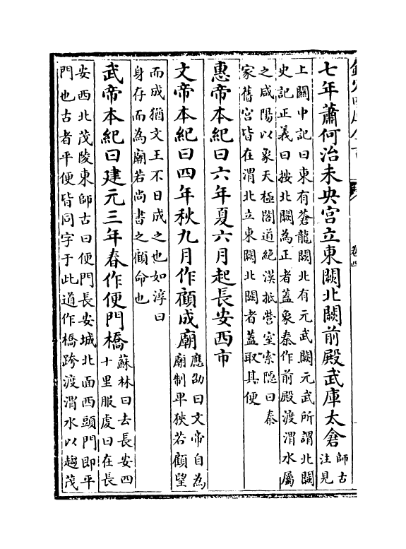 18778-历代帝王宅京记卷四~卷六 (清)顾炎武.pdf_第3页