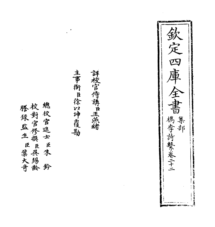 18783-槜李诗系卷二十二 (清)沈季友.pdf_第2页