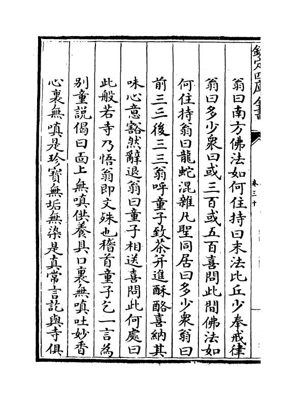 18784-槜李诗系卷三十~卷三十一 (清)沈季友.pdf_第3页