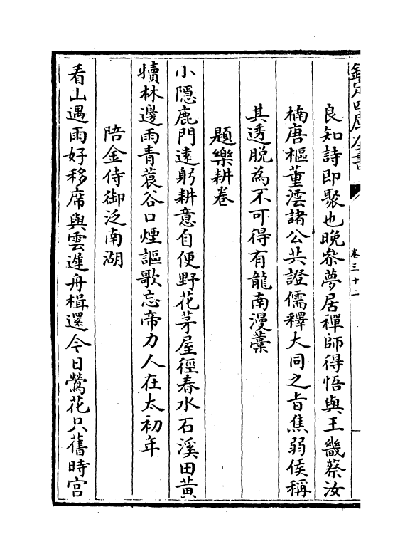 18788-槜李诗系卷三十二~卷三十三 (清)沈季友.pdf_第3页