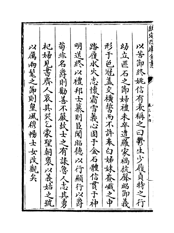 18792-槜李诗系卷三十四 (清)沈季友.pdf_第3页