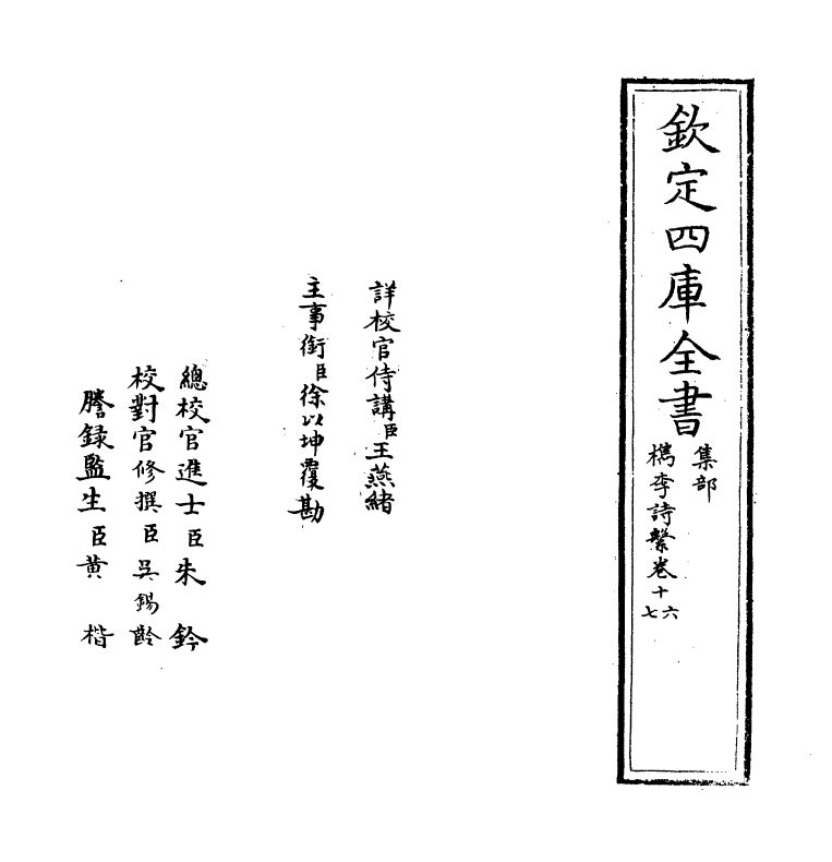 18794-槜李诗系卷十六 (清)沈季友.pdf_第2页