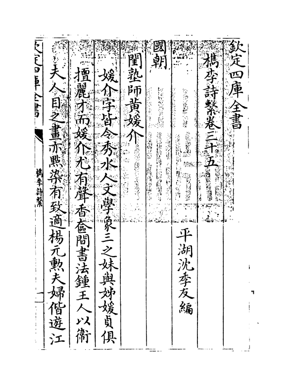 18796-槜李诗系卷三十五~卷三十六 (清)沈季友.pdf_第3页