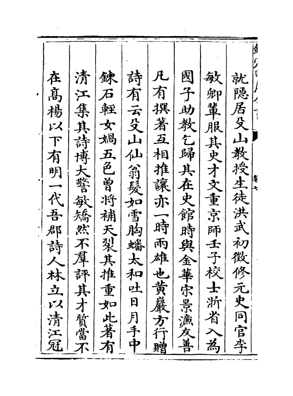 18797-槜李诗系卷七 (清)沈季友.pdf_第3页