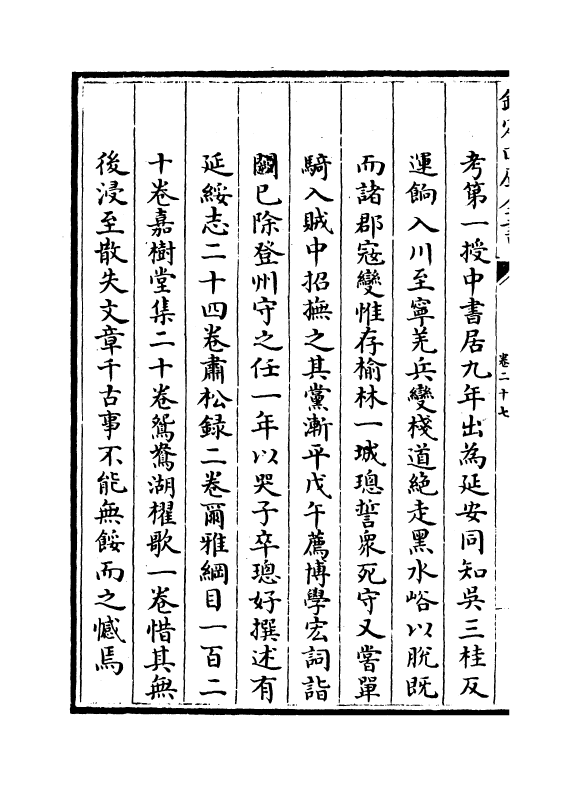 18803-槜李诗系卷二十七 (清)沈季友.pdf_第3页