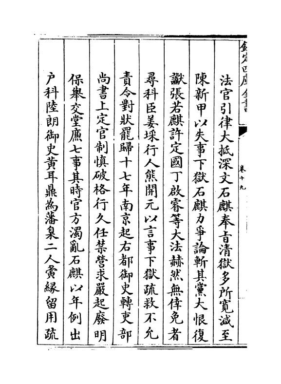 18806-槜李诗系卷十九 (清)沈季友.pdf_第3页