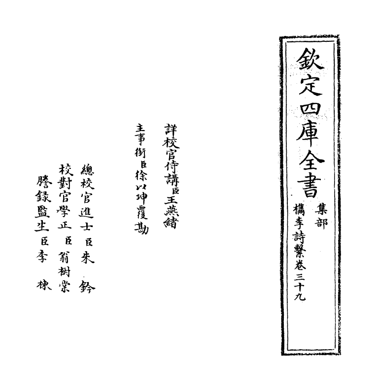 18808-槜李诗系卷三十九 (清)沈季友.pdf_第2页