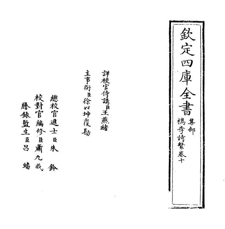 18809-槜李诗系卷十 (清)沈季友.pdf_第2页