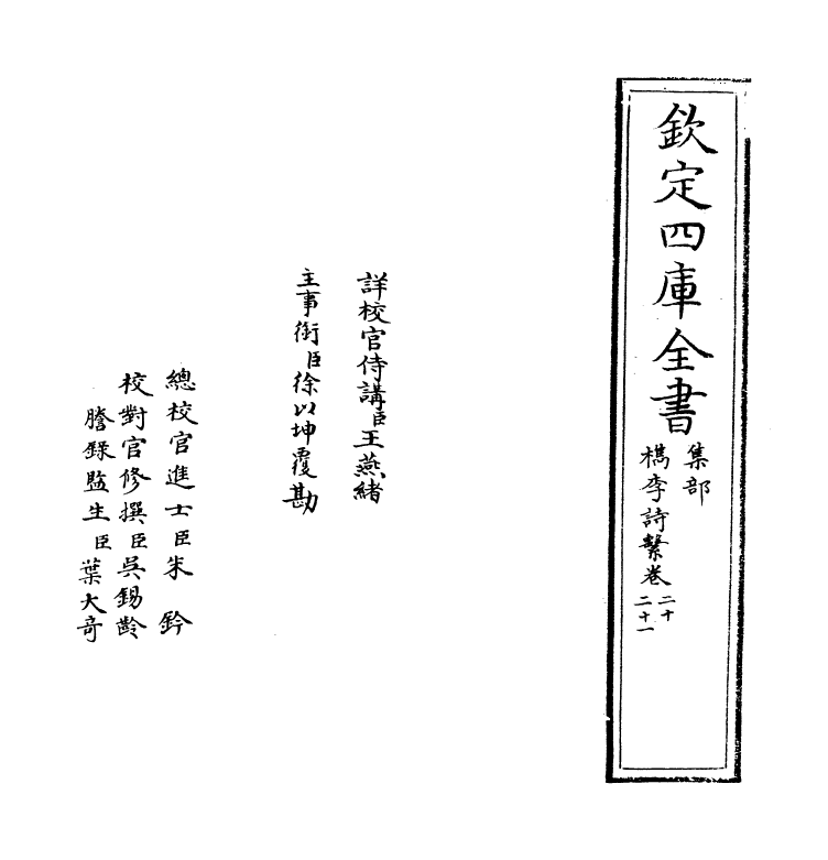 18810-槜李诗系卷二十~卷二十一 (清)沈季友.pdf_第2页