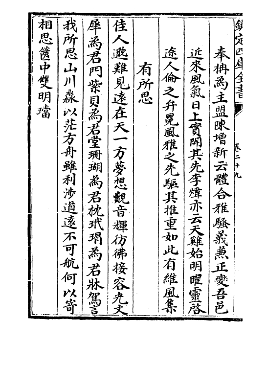 18811-槜李诗系卷二十九 (清)沈季友.pdf_第3页