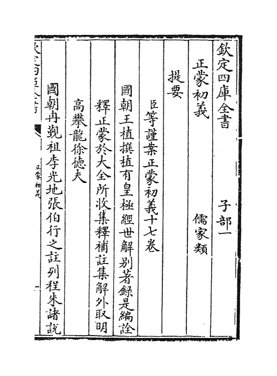 18813-正蒙初义卷一 (清)王植.pdf_第3页