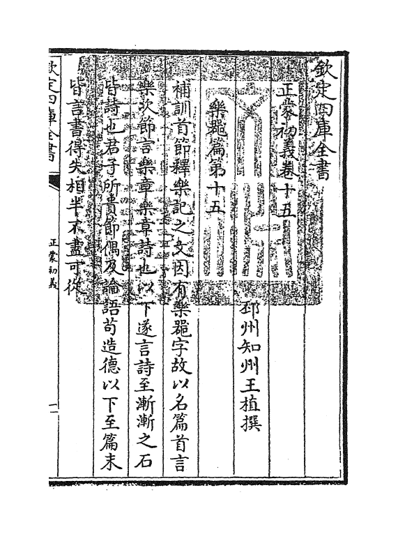 18816-正蒙初义卷十五~卷十七 (清)王植.pdf_第3页