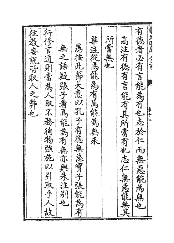 18819-正蒙初义卷十二~卷十四 (清)王植.pdf_第3页