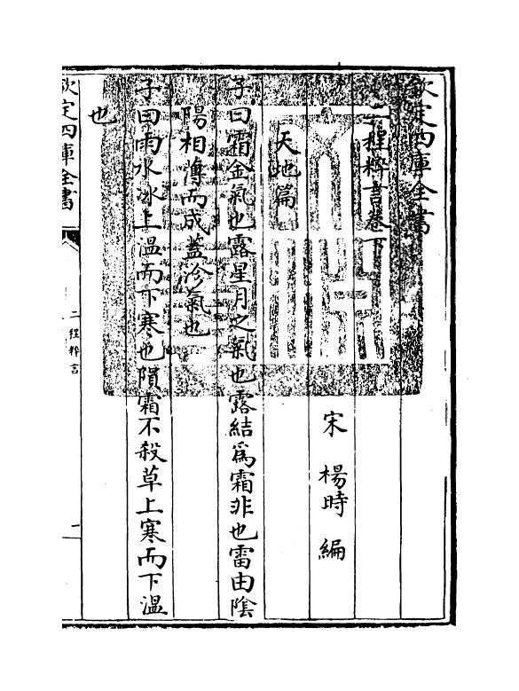 18821-二程粹言卷下 (宋)扬时.pdf_第3页