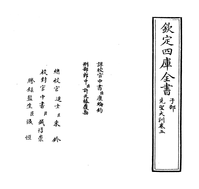 18827-先圣大训卷五 (宋)杨简.pdf_第2页