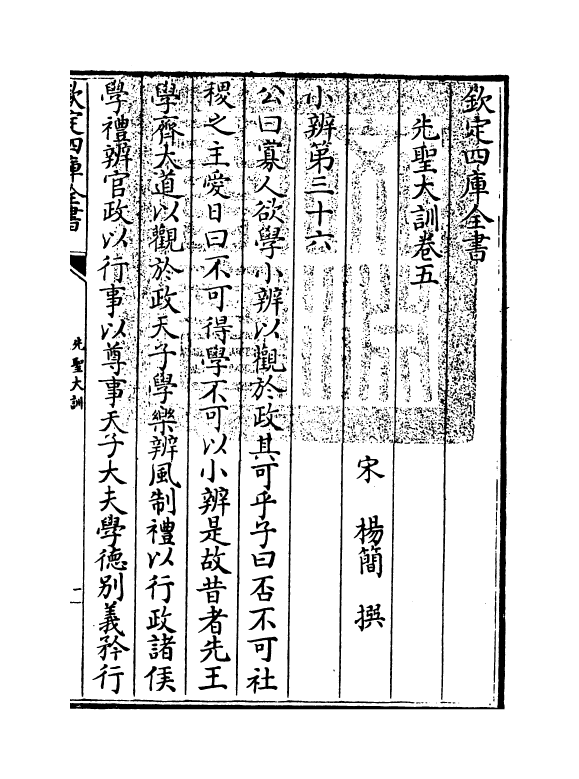 18827-先圣大训卷五 (宋)杨简.pdf_第3页