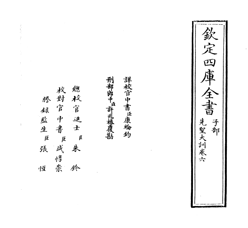 18830-先圣大训卷六 (宋)杨简.pdf_第2页