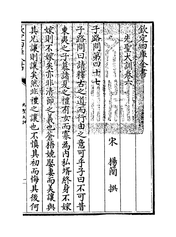 18830-先圣大训卷六 (宋)杨简.pdf_第3页