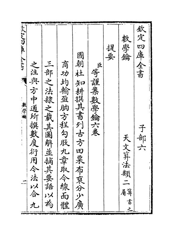 18831-数学钥卷一~卷二 (清)杜知耕.pdf_第3页