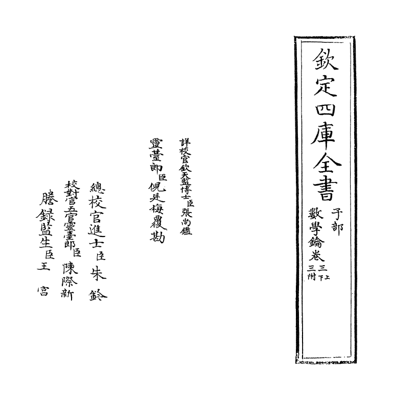 18832-数学钥卷三~卷四 (清)杜知耕.pdf_第2页