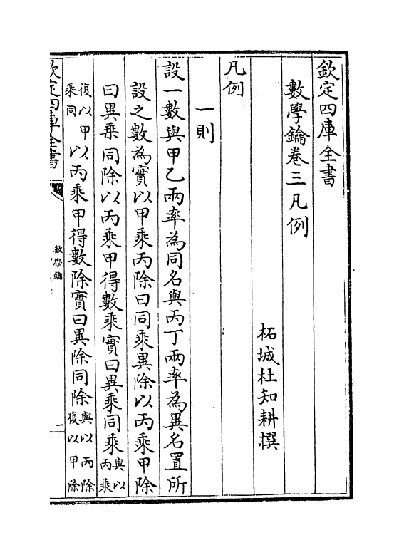 18832-数学钥卷三~卷四 (清)杜知耕.pdf_第3页