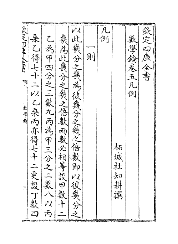 18833-数学钥卷五~卷六 (清)杜知耕.pdf_第3页