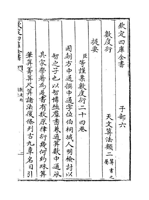 18834-数度衍卷首~卷一 (清)方中通.pdf_第3页