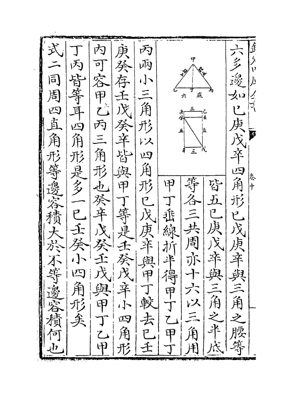 18838-数度衍卷十~卷十一 (清)方中通.pdf_第3页