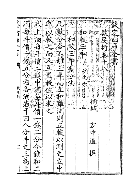 18839-数度衍卷十八~卷二十 (清)方中通.pdf_第3页