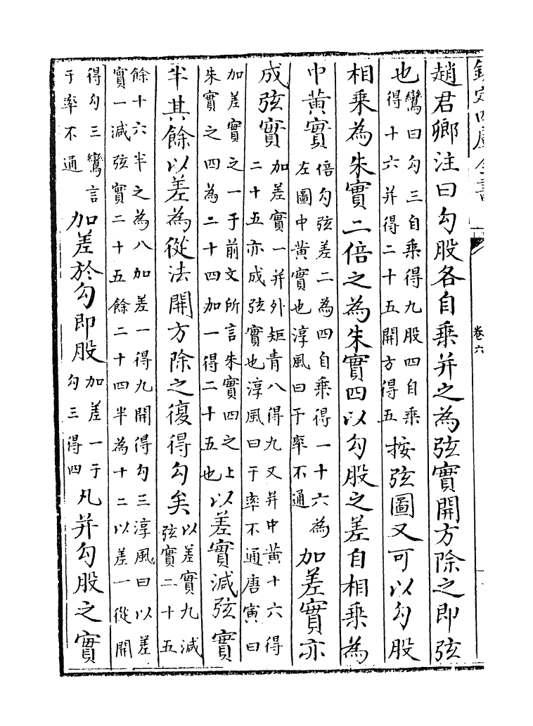 18840-数度衍卷六~卷七 (清)方中通.pdf_第3页